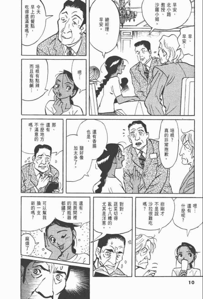 《真相之眼》漫画 25卷