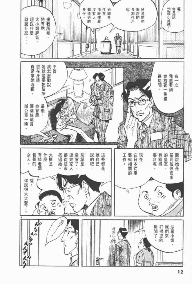 《真相之眼》漫画 25卷