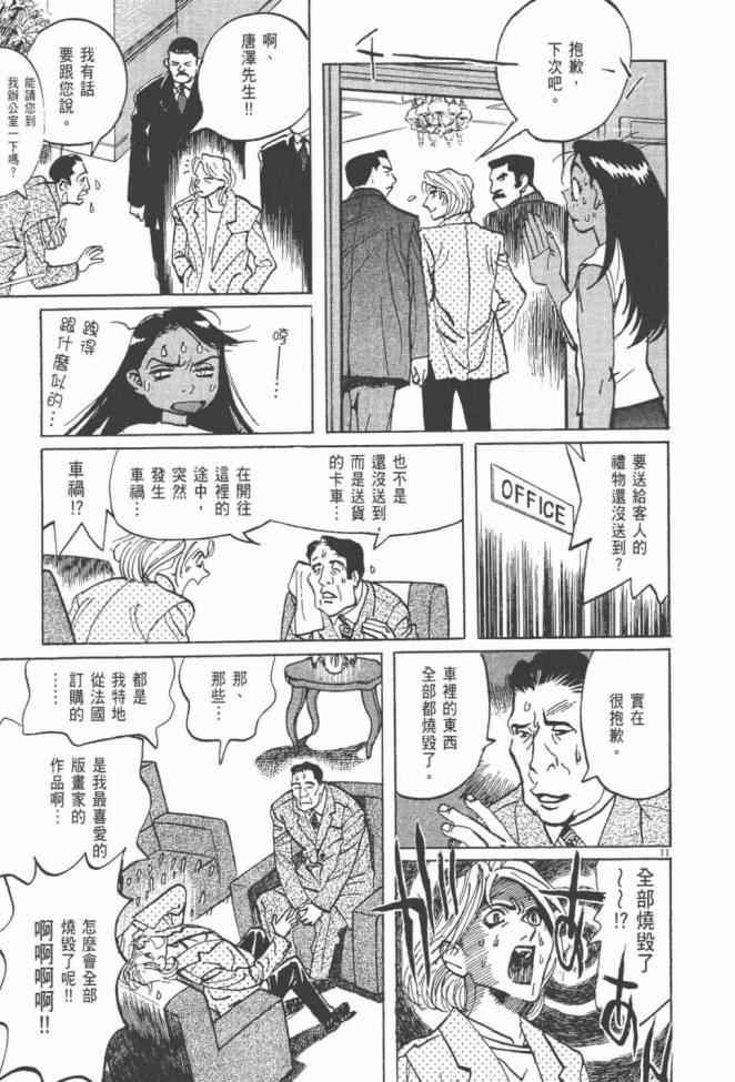 《真相之眼》漫画 25卷