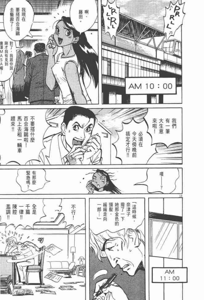 《真相之眼》漫画 25卷