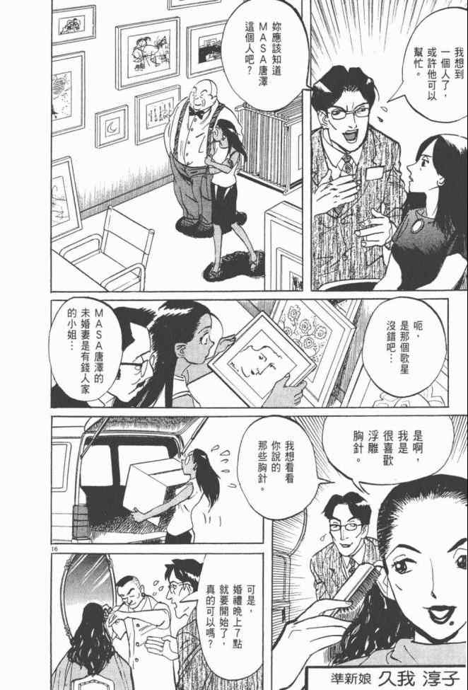 《真相之眼》漫画 25卷