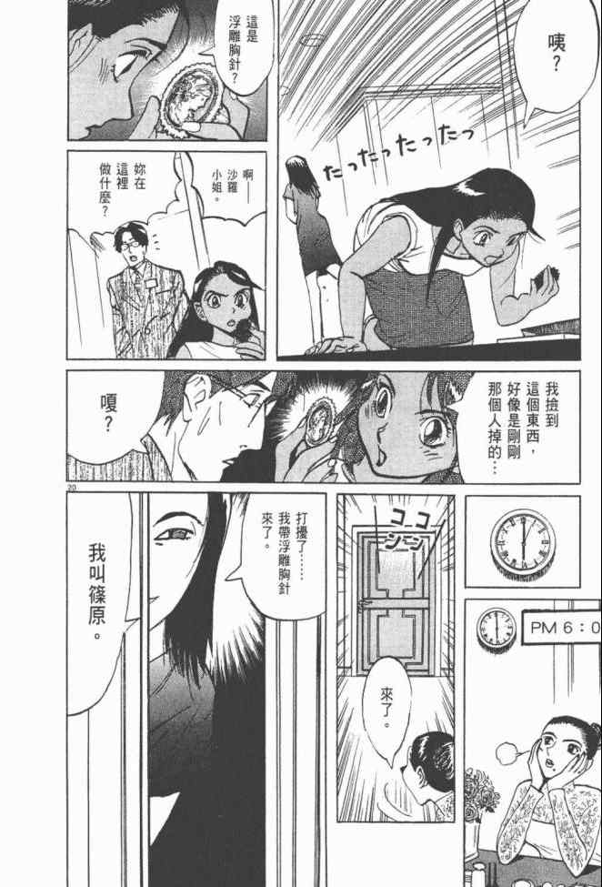 《真相之眼》漫画 25卷