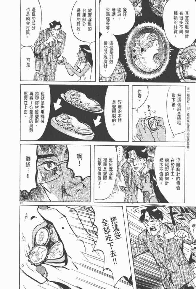 《真相之眼》漫画 25卷