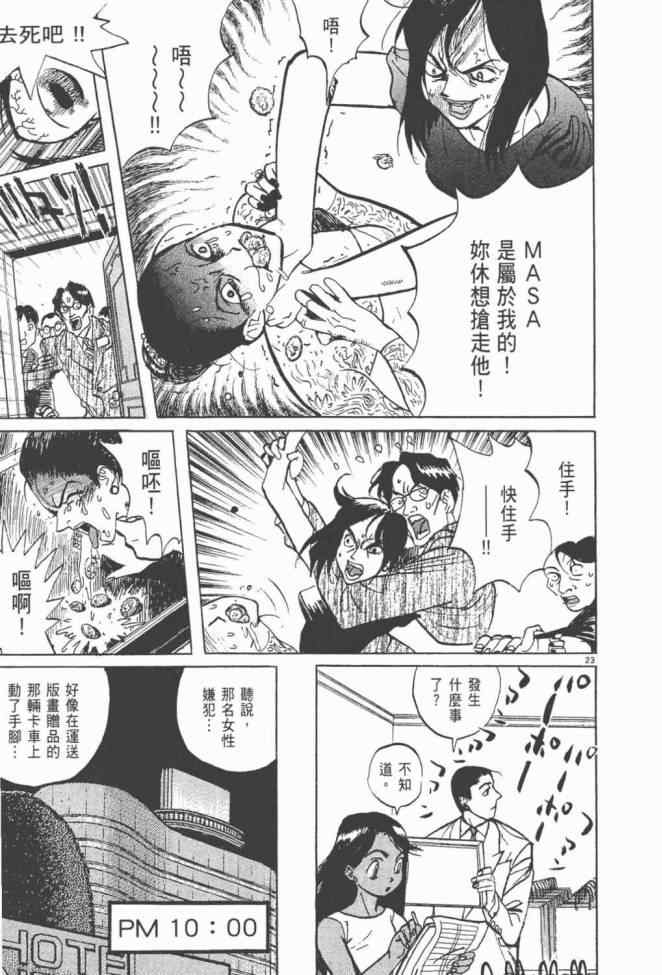 《真相之眼》漫画 25卷