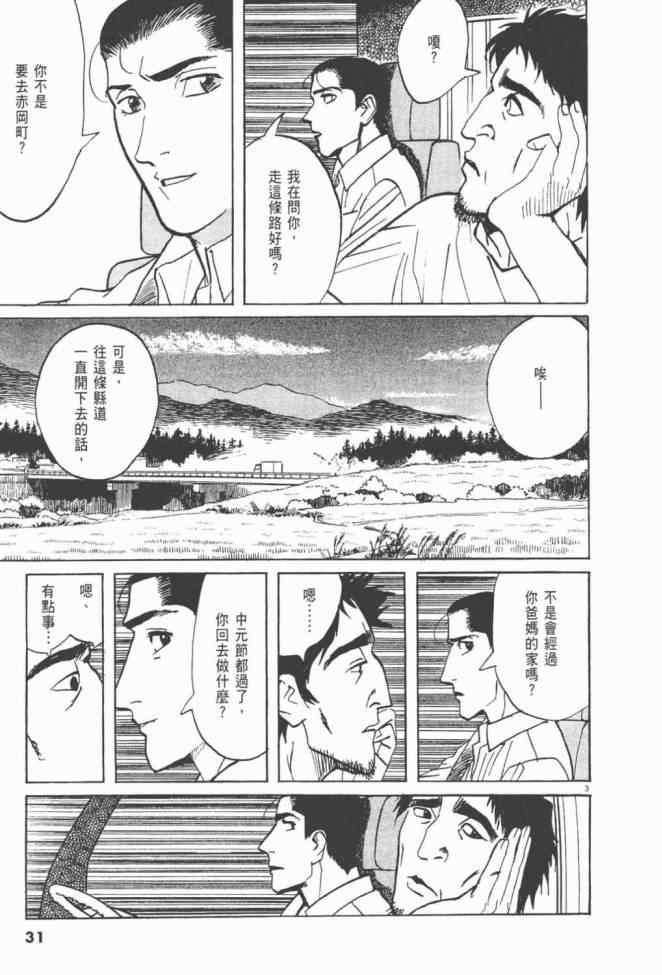 《真相之眼》漫画 25卷