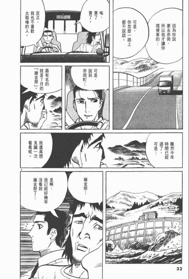 《真相之眼》漫画 25卷