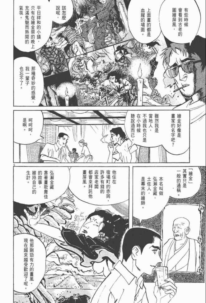 《真相之眼》漫画 25卷