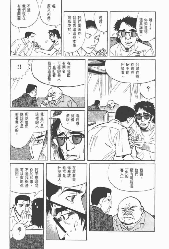 《真相之眼》漫画 25卷