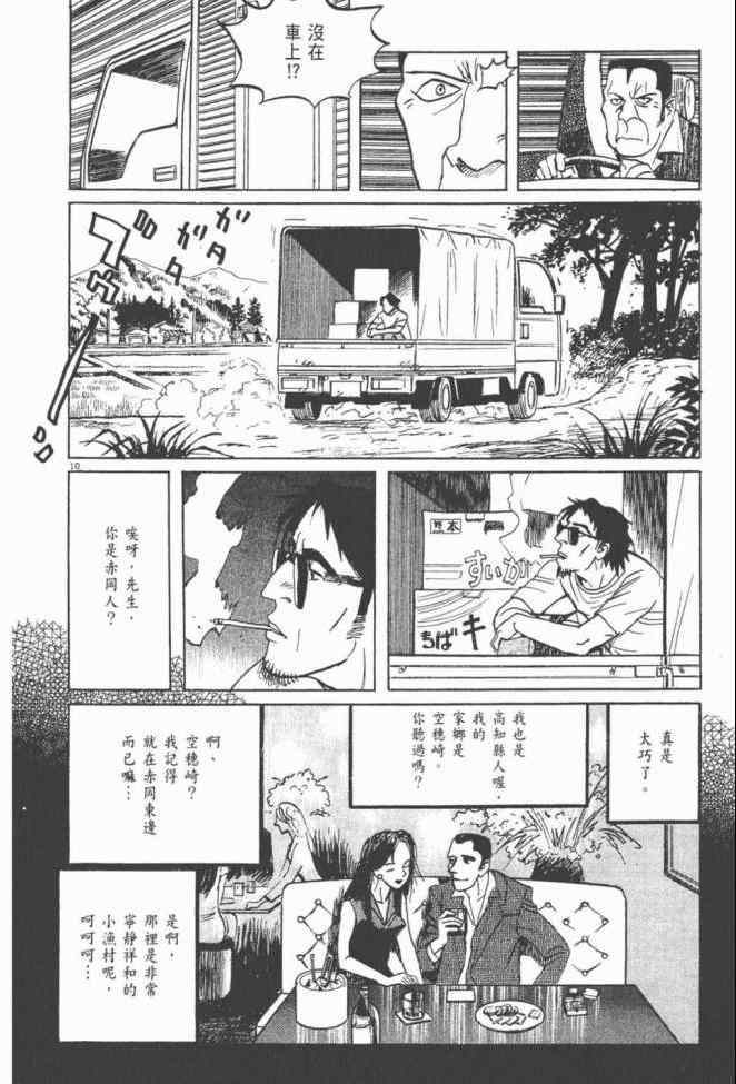 《真相之眼》漫画 25卷