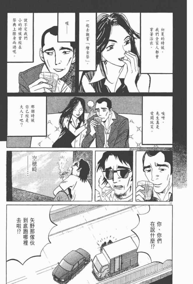 《真相之眼》漫画 25卷