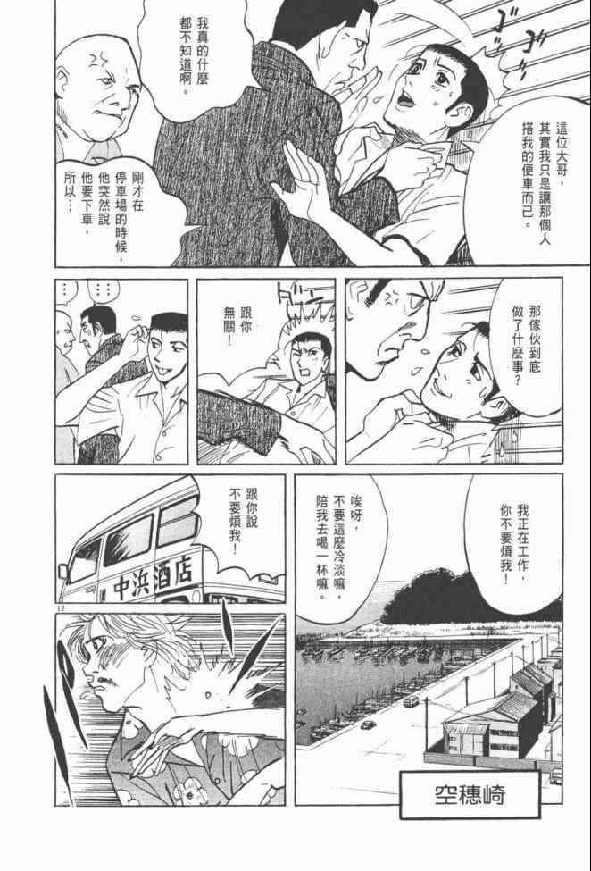 《真相之眼》漫画 25卷