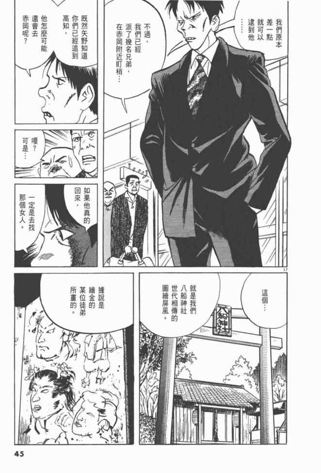 《真相之眼》漫画 25卷