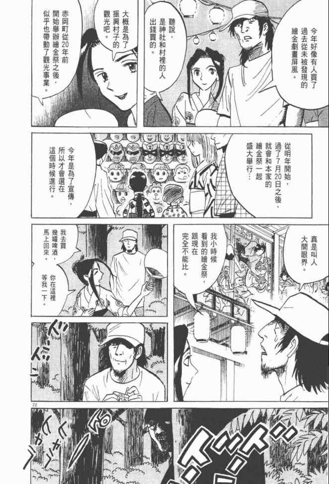 《真相之眼》漫画 25卷