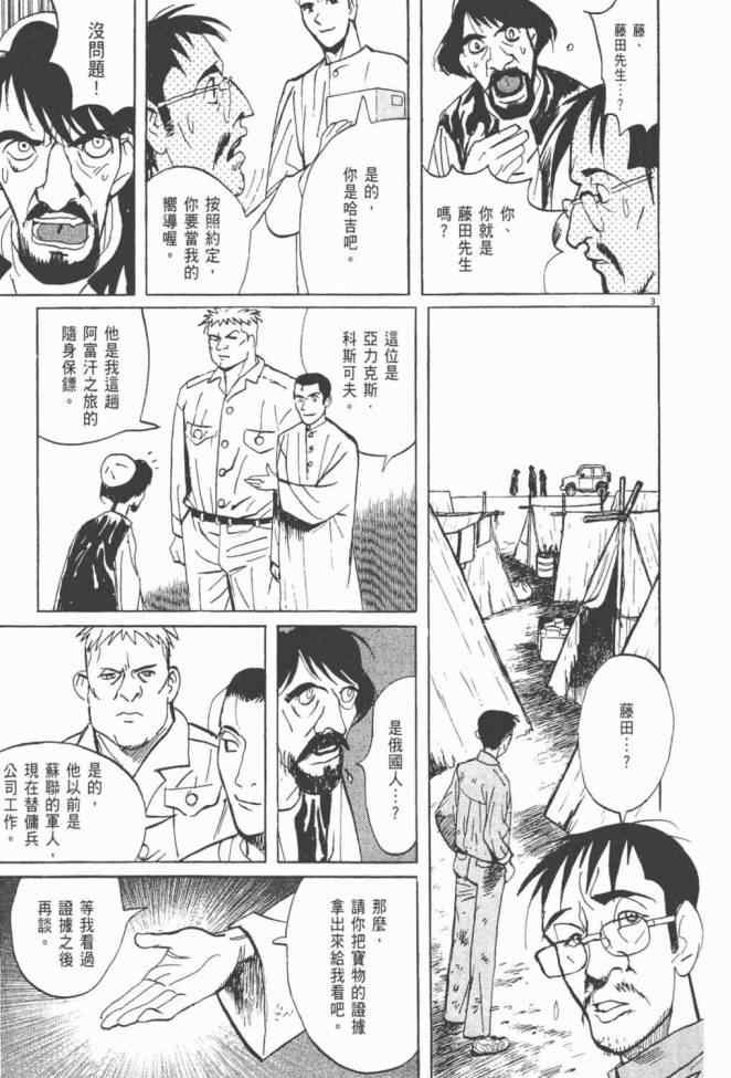 《真相之眼》漫画 25卷