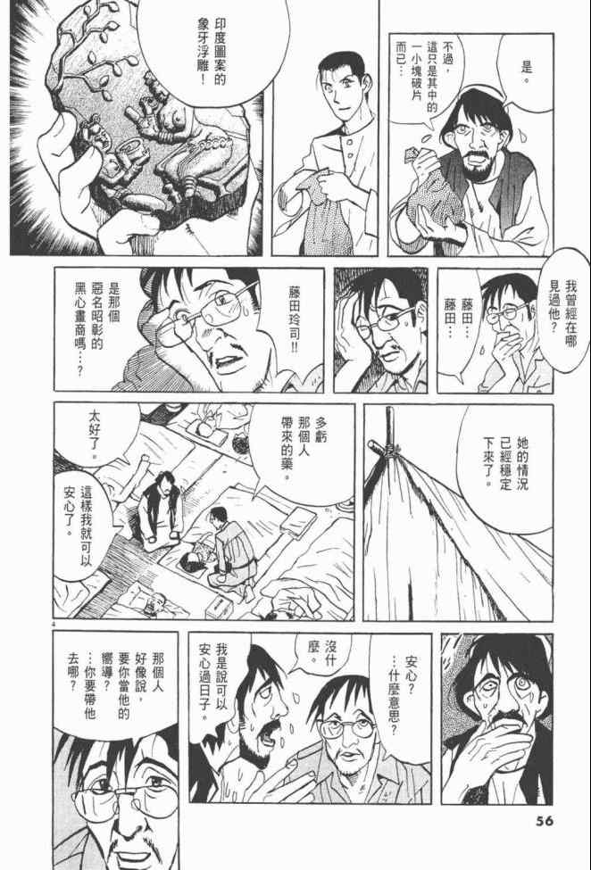 《真相之眼》漫画 25卷