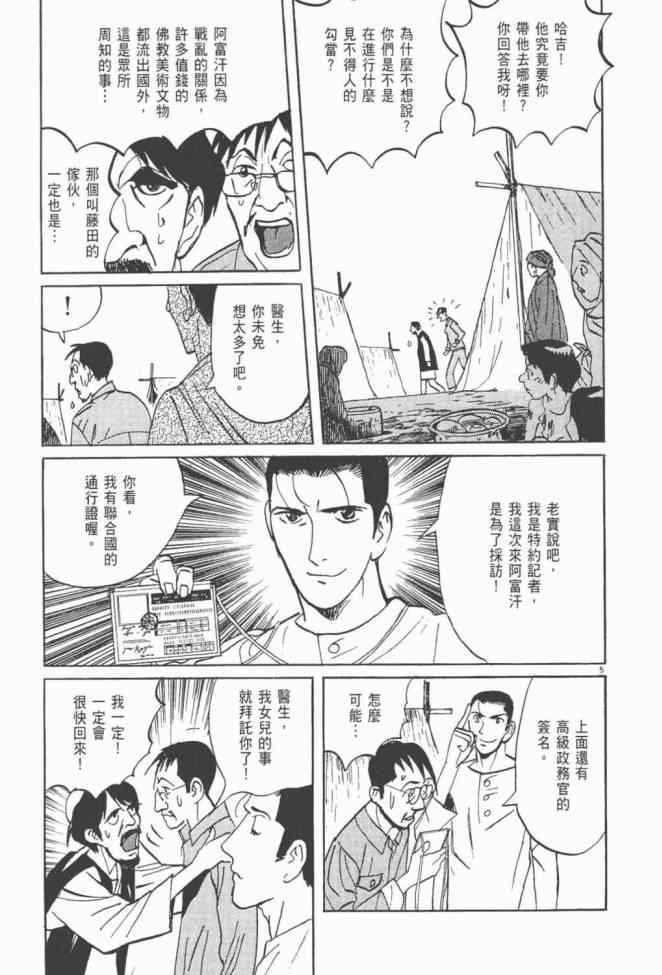 《真相之眼》漫画 25卷