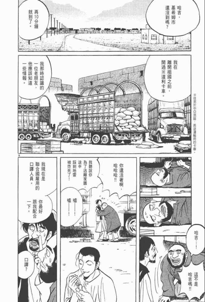 《真相之眼》漫画 25卷