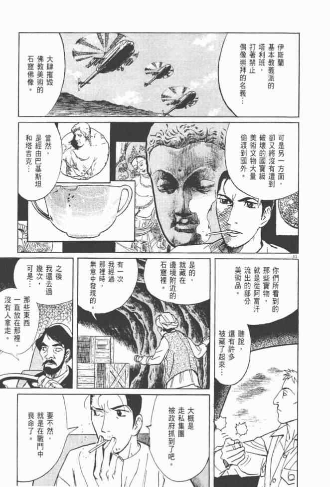 《真相之眼》漫画 25卷