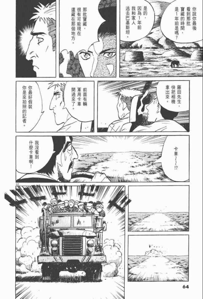 《真相之眼》漫画 25卷