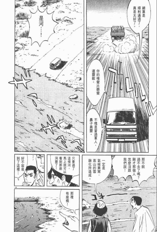 《真相之眼》漫画 25卷