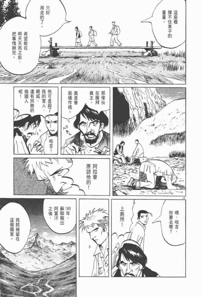 《真相之眼》漫画 25卷