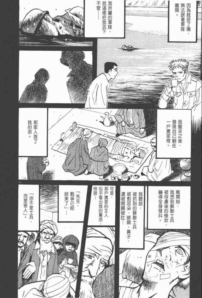 《真相之眼》漫画 25卷