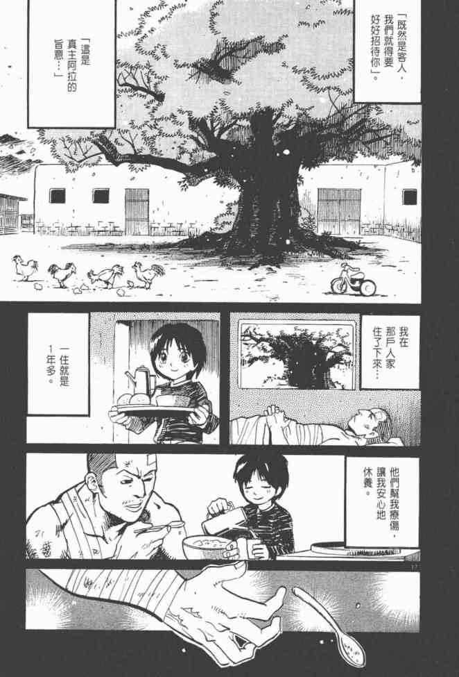 《真相之眼》漫画 25卷