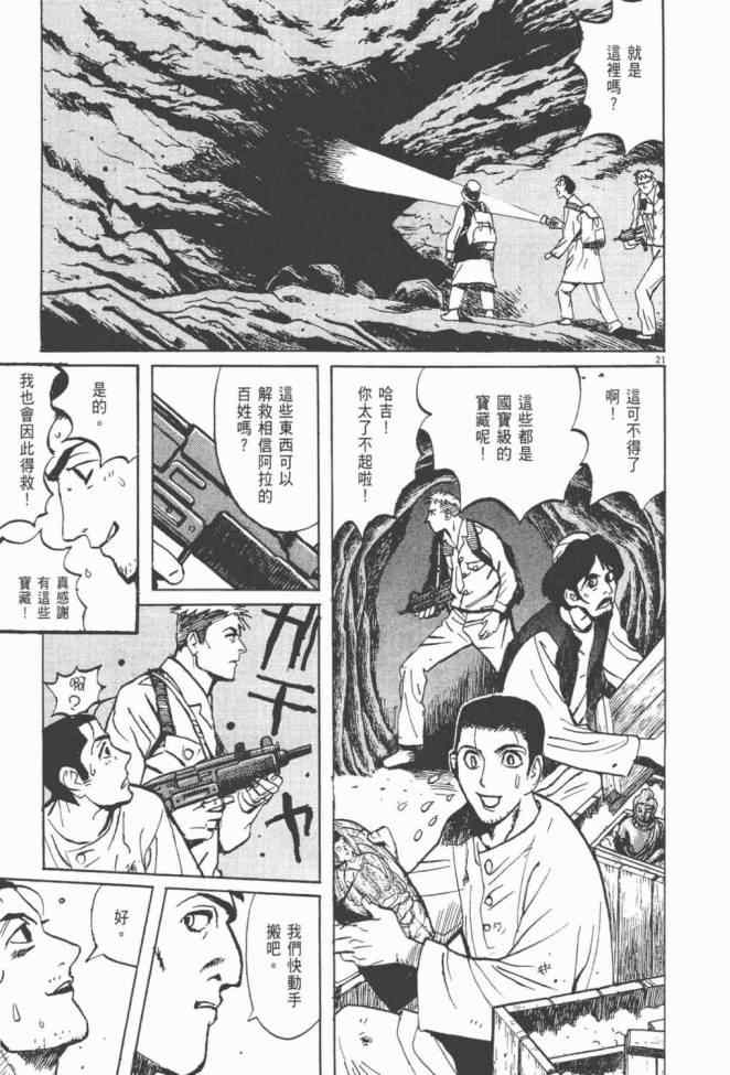 《真相之眼》漫画 25卷