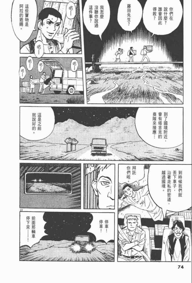 《真相之眼》漫画 25卷