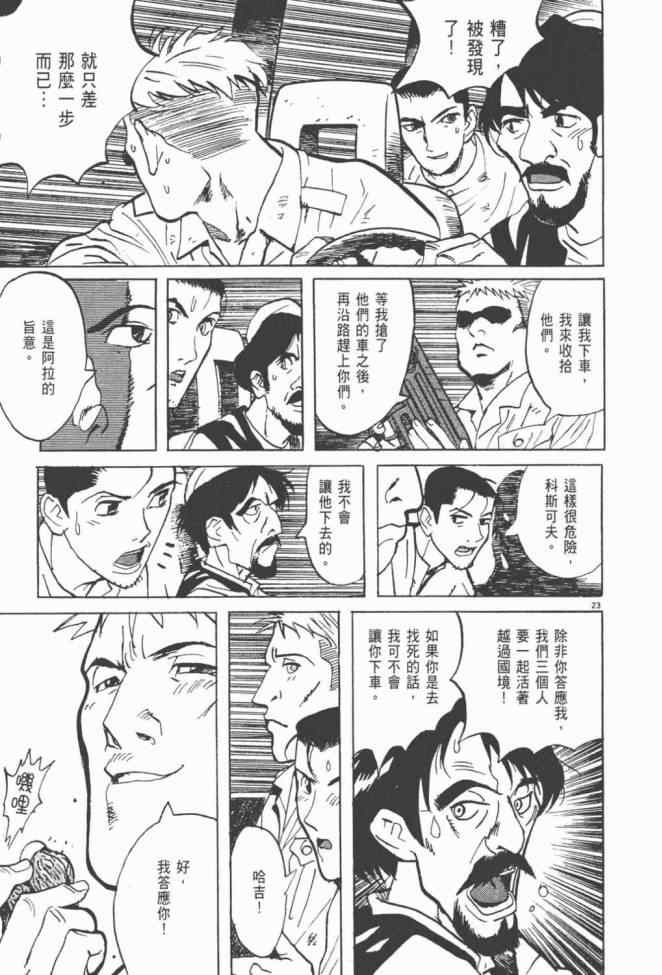 《真相之眼》漫画 25卷