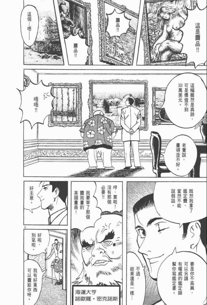 《真相之眼》漫画 25卷