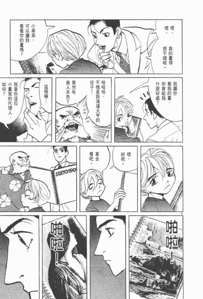 《真相之眼》漫画 25卷