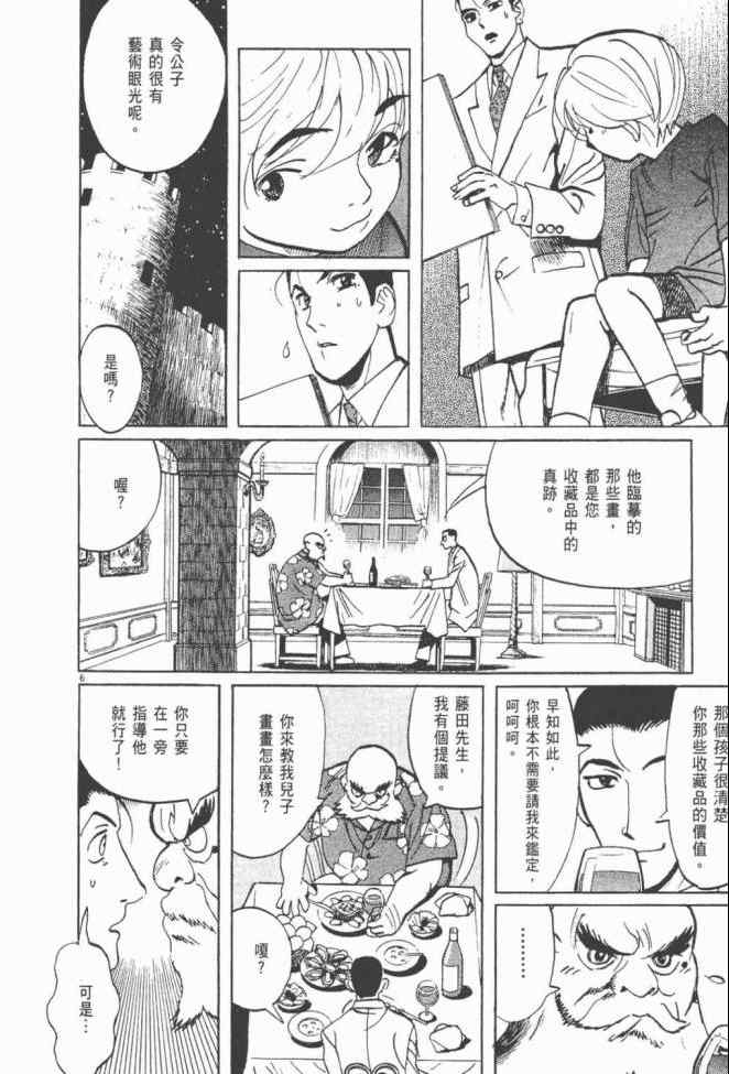 《真相之眼》漫画 25卷