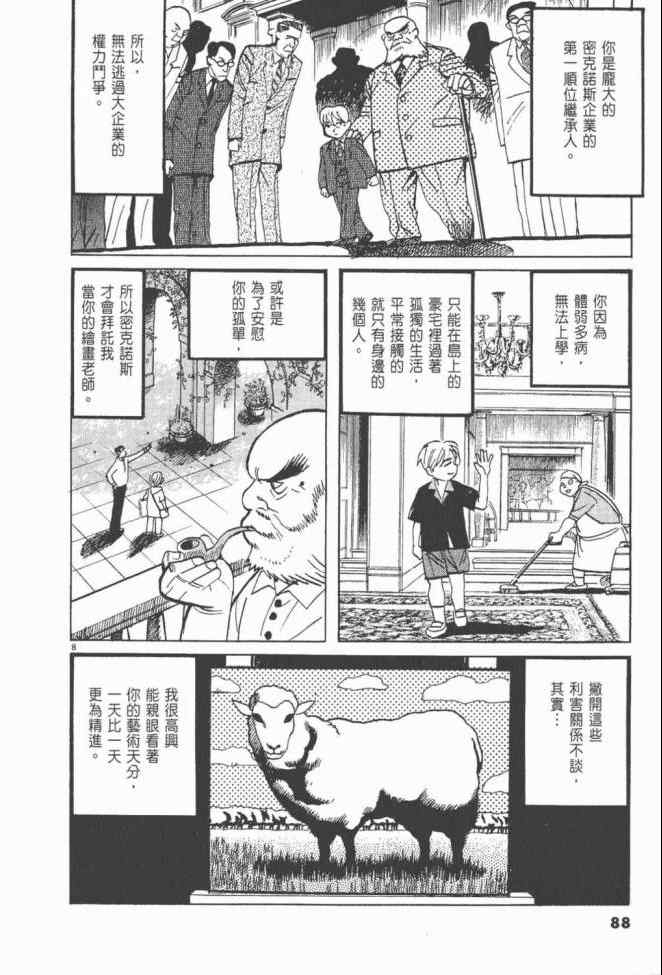 《真相之眼》漫画 25卷