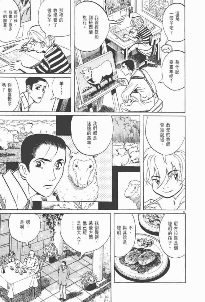 《真相之眼》漫画 25卷