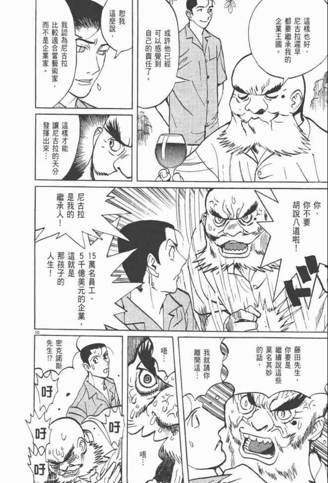 《真相之眼》漫画 25卷