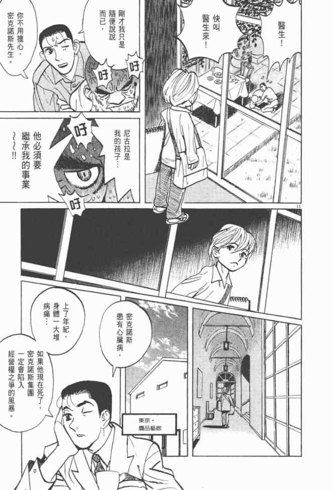 《真相之眼》漫画 25卷