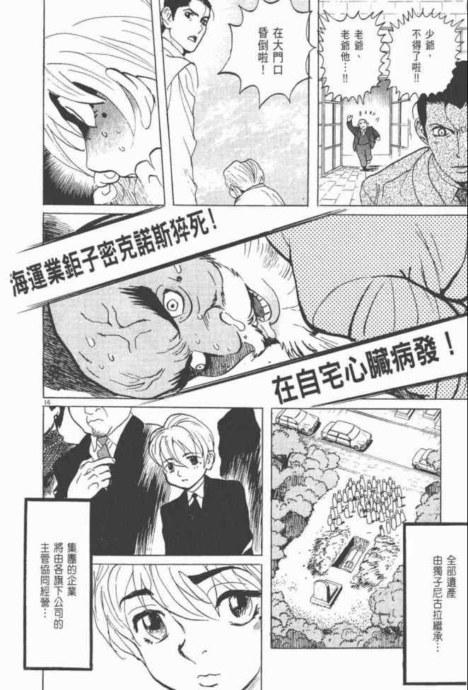 《真相之眼》漫画 25卷