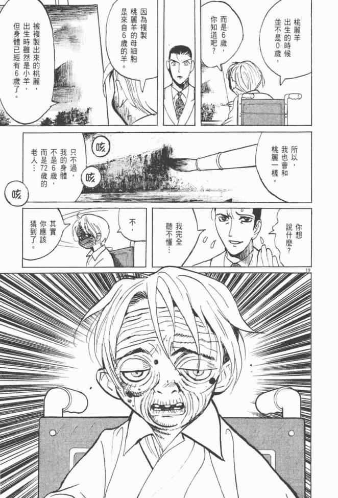 《真相之眼》漫画 25卷