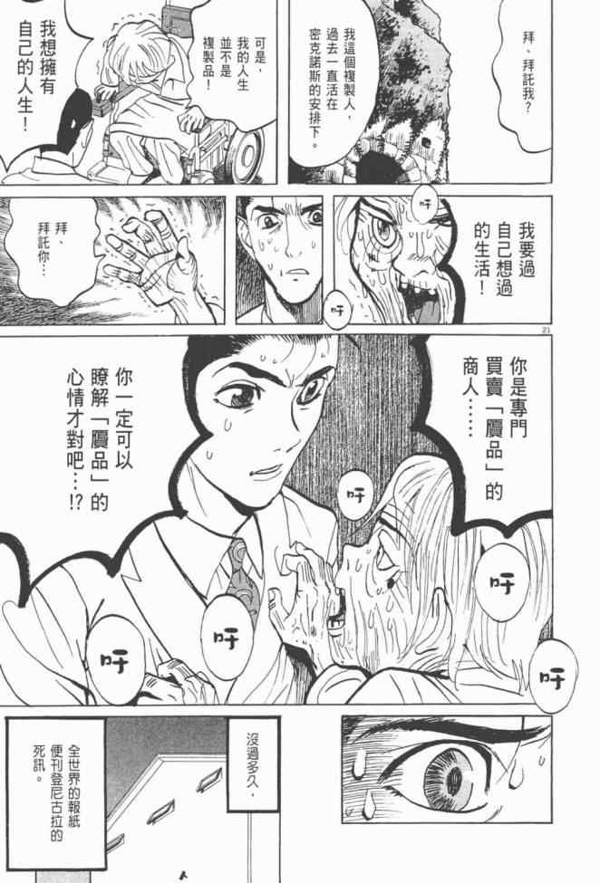 《真相之眼》漫画 25卷