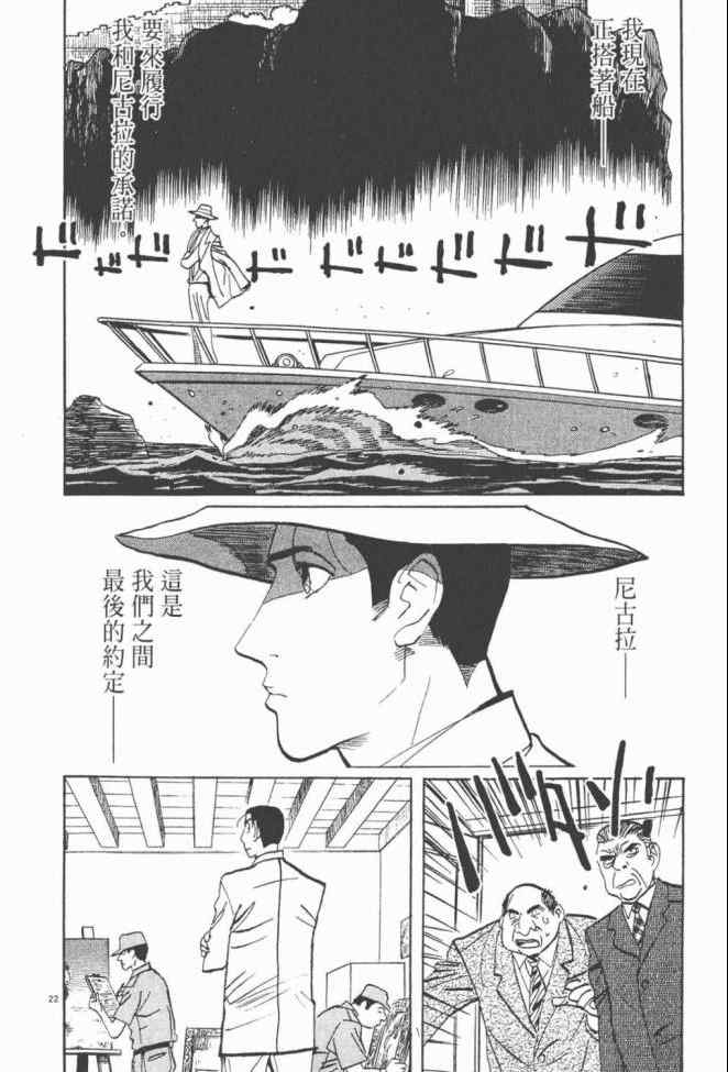 《真相之眼》漫画 25卷