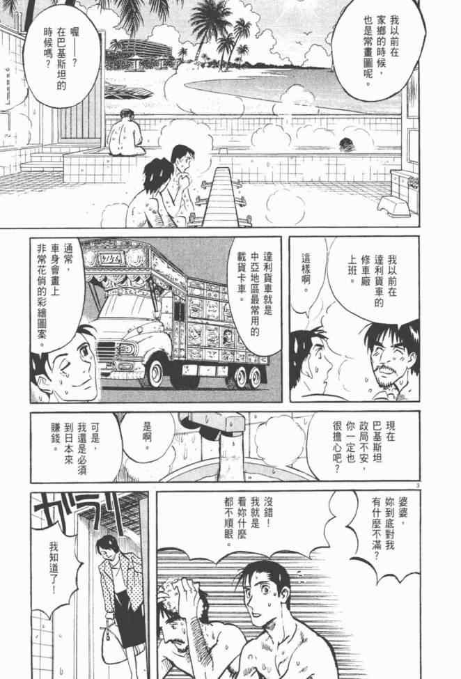 《真相之眼》漫画 25卷