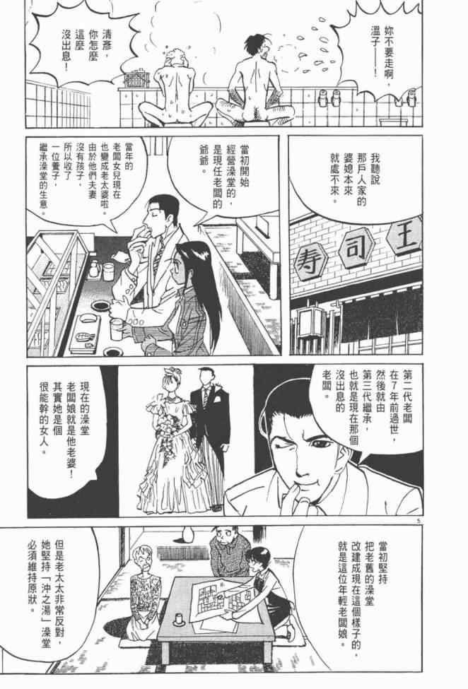 《真相之眼》漫画 25卷