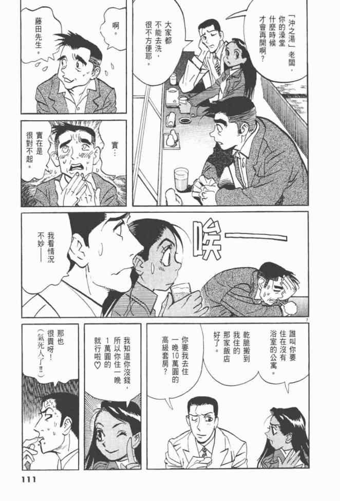 《真相之眼》漫画 25卷