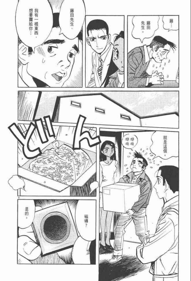 《真相之眼》漫画 25卷