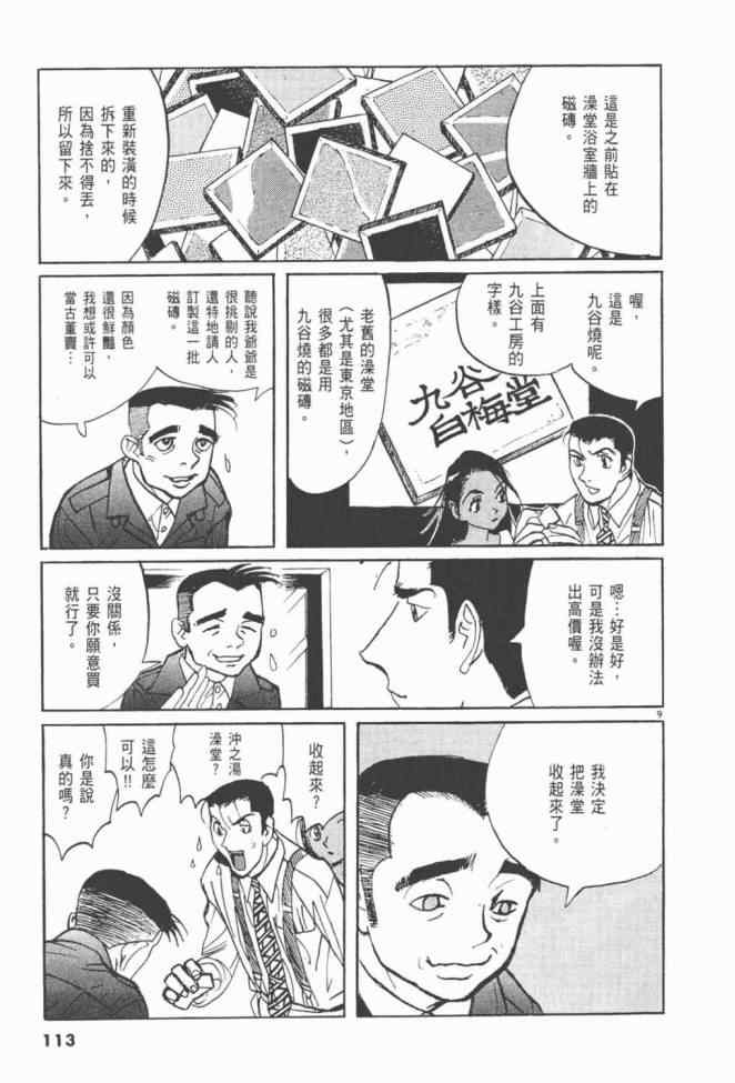 《真相之眼》漫画 25卷