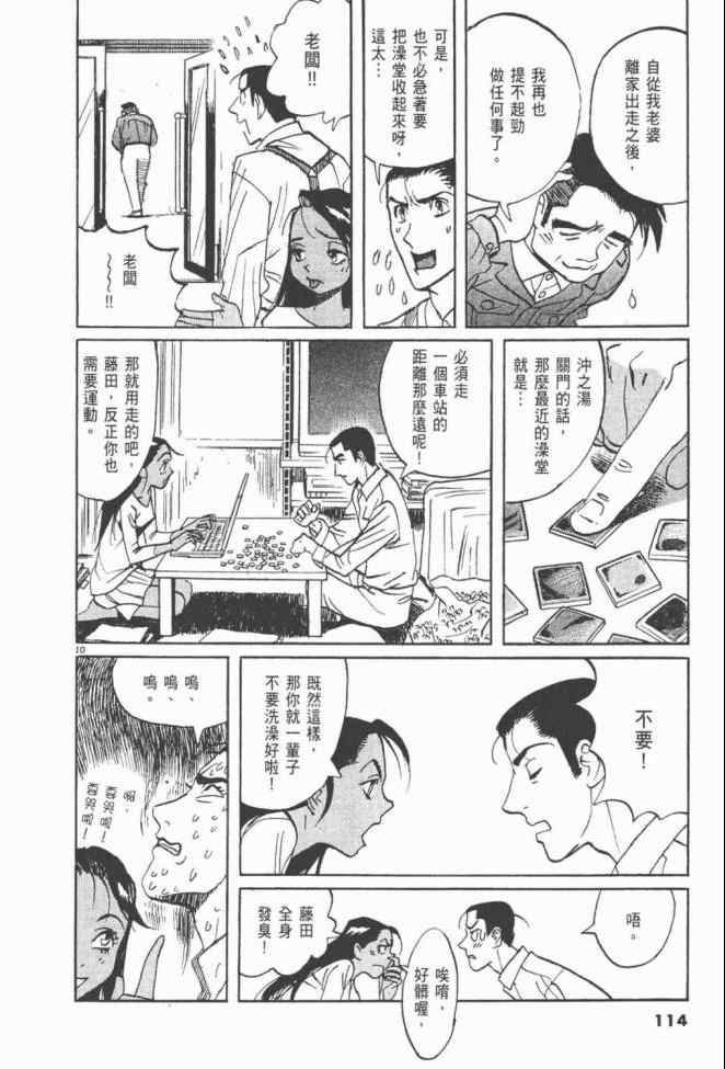 《真相之眼》漫画 25卷