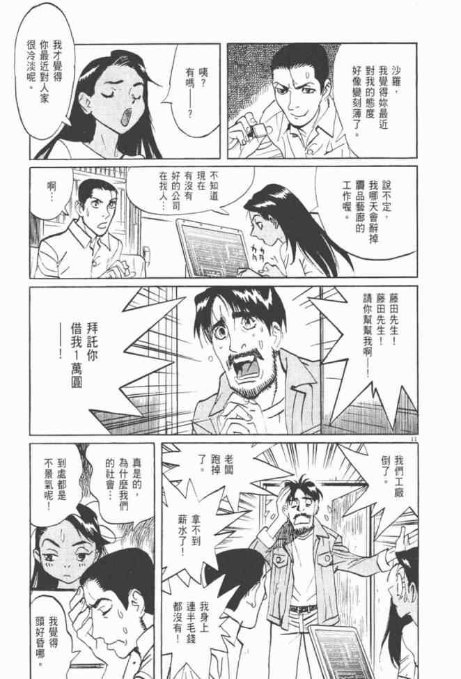 《真相之眼》漫画 25卷