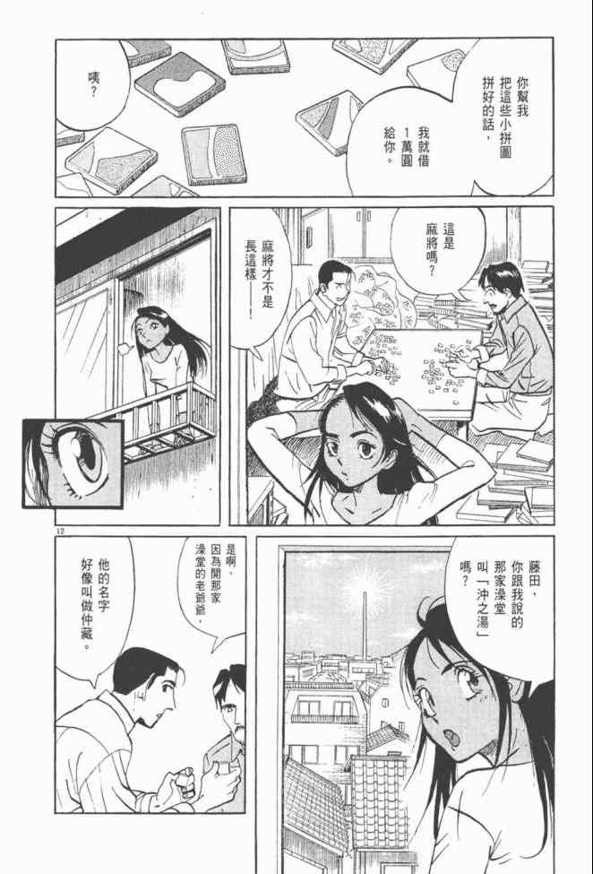 《真相之眼》漫画 25卷