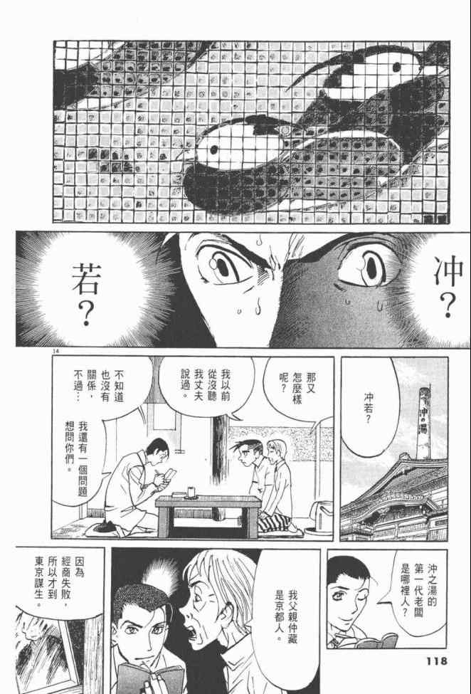 《真相之眼》漫画 25卷